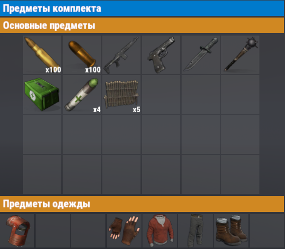 Набор оружия VIP2